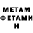 МЕТАМФЕТАМИН кристалл Mar h.m