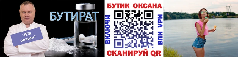 Бутират оксана  Ярославль 