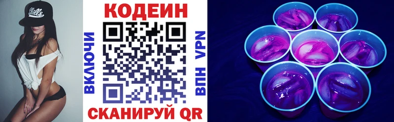 Кодеиновый сироп Lean напиток Lean (лин)  Ярославль 